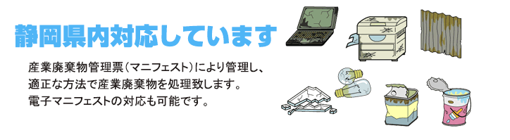 静岡県内対応しています。