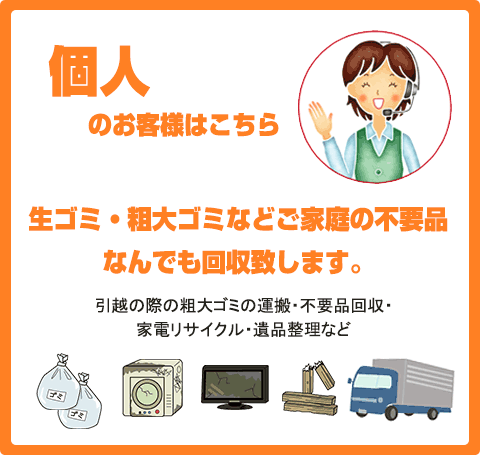 個人のお客様はこちら